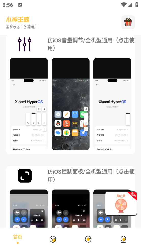 小神主题app1