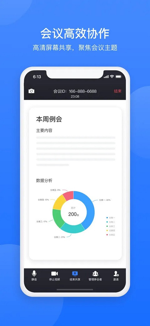 网易会议2