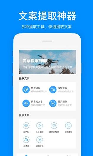 文案提取4