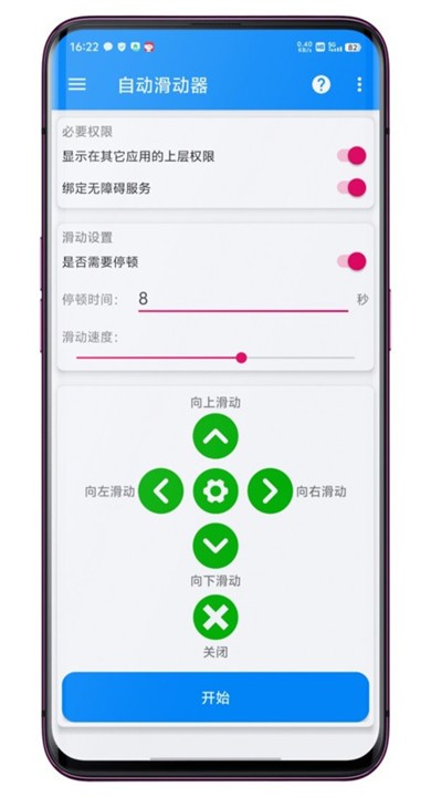 自动滑动器APP4