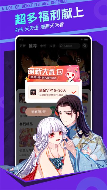 漫客栈1