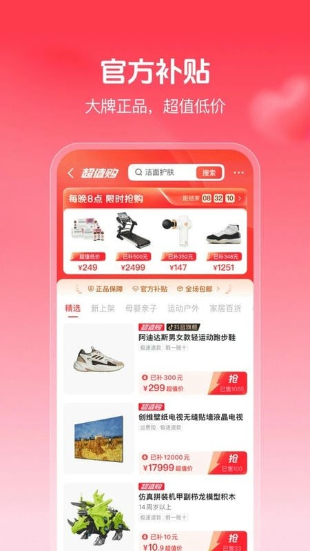 抖音商城APP1