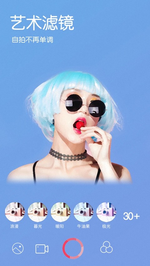 智能美颜相机app1