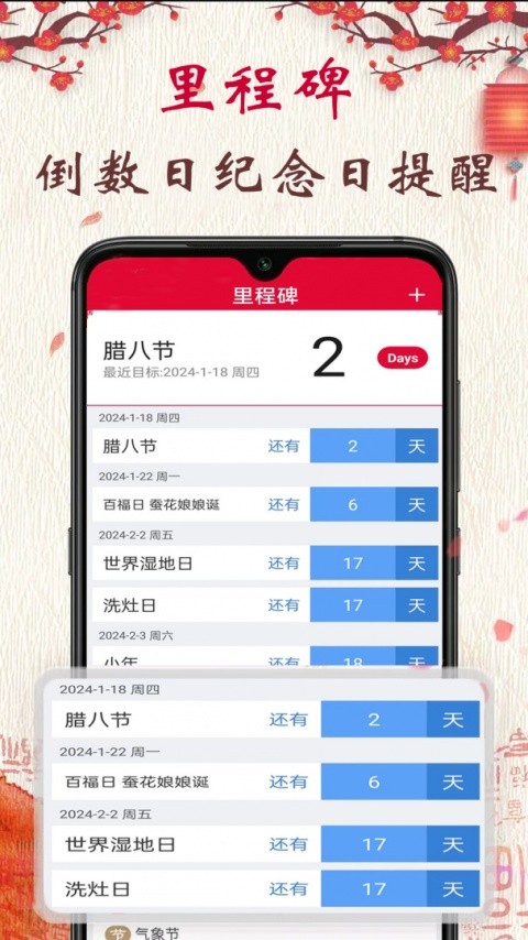真好日历1