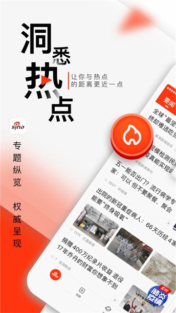 新浪新闻官方正版1