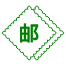 中国邮票百科官网版