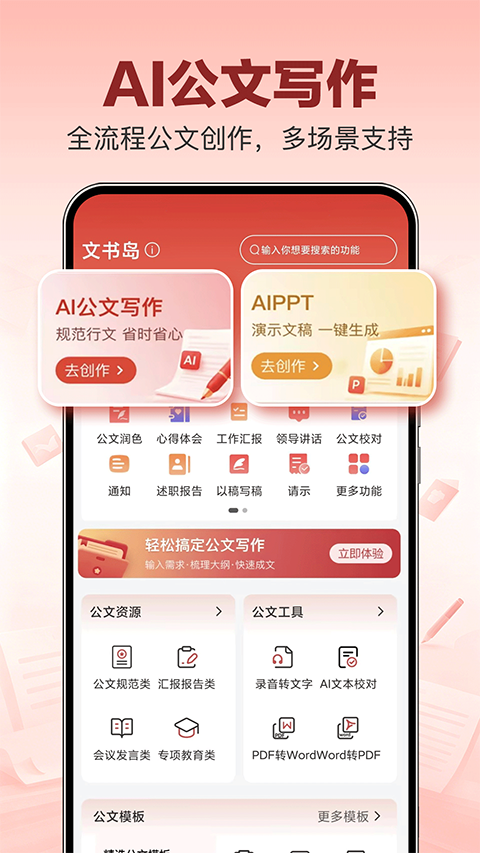 文书岛app3