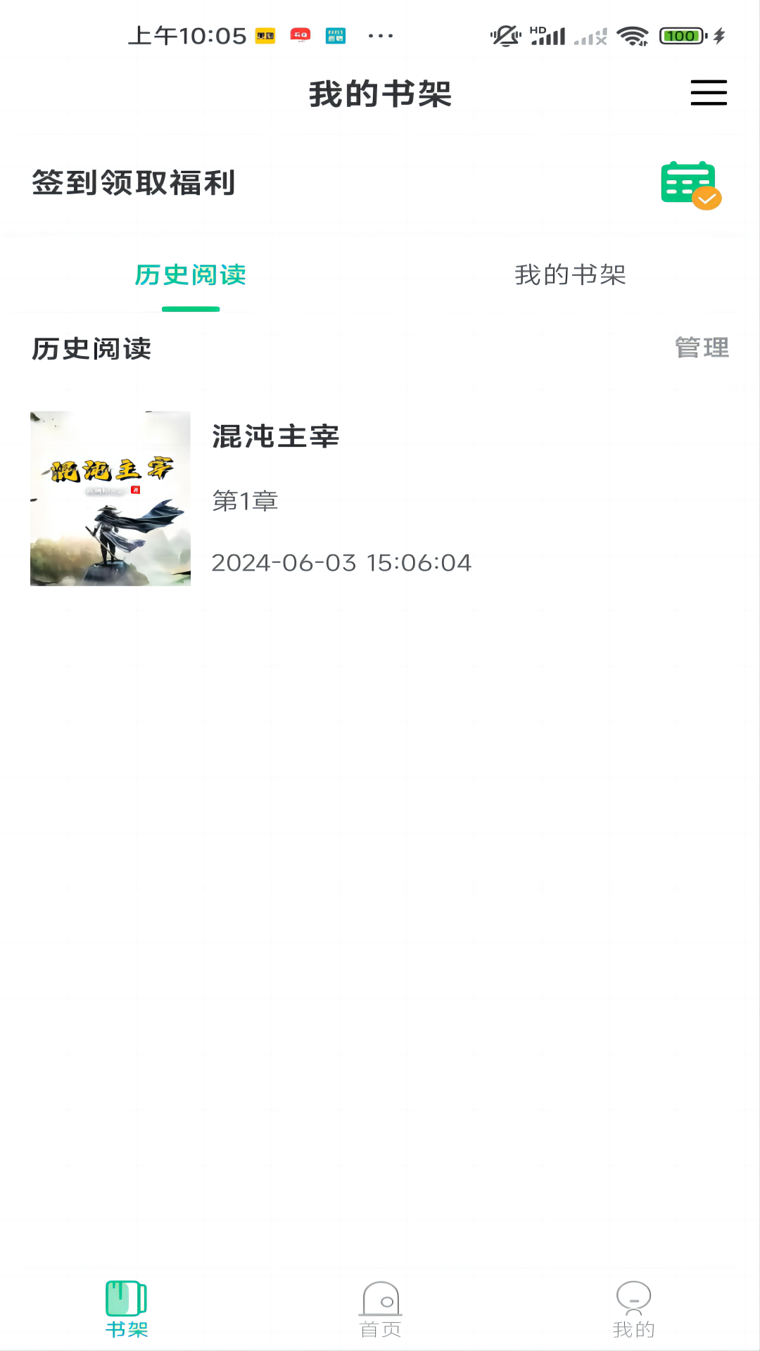 小荷书阁APP3