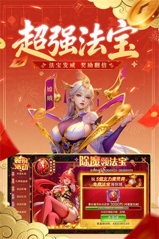 新仙魔九界4