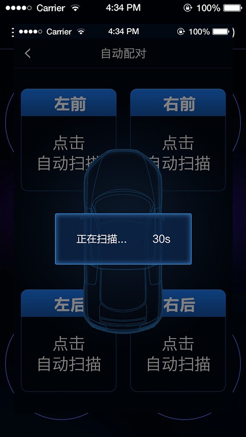 智能胎压app1