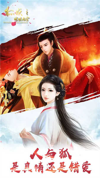 狐妖之凤唳九霄3