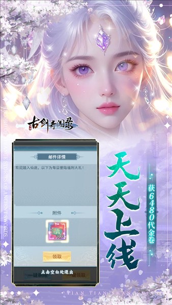 古剑奇闻录4