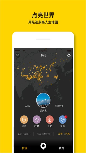 手抓地图app2