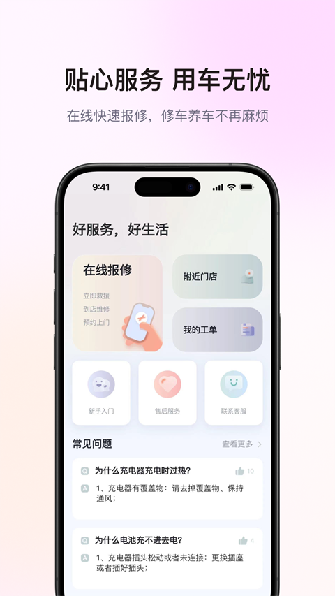 爱玛出行app4