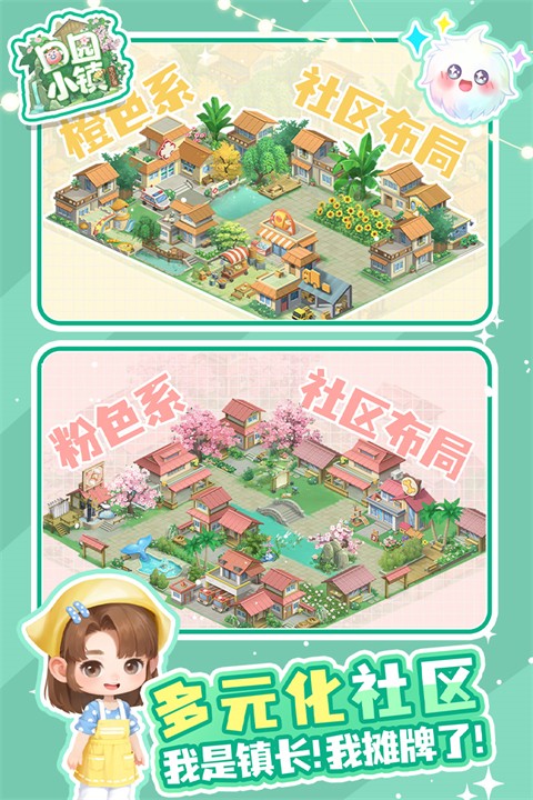 田园小镇九游版2