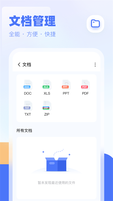全能管理大师app1