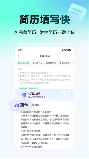 汇博招聘5