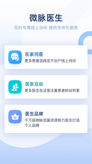 微脉医生4