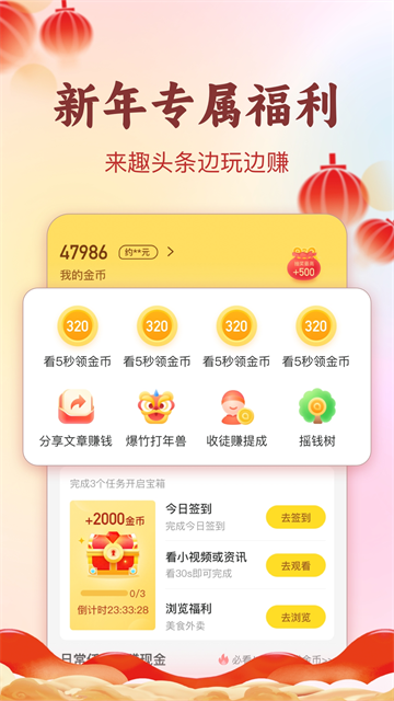 趣头条最新版1