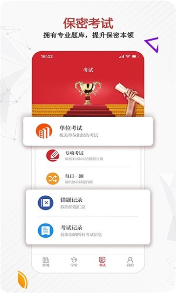 保密观APP2