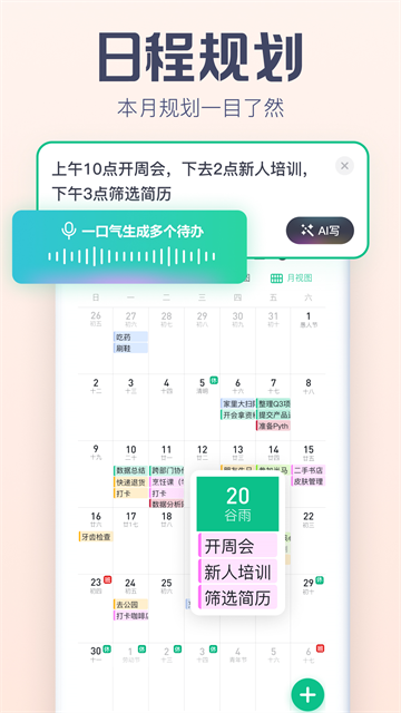 小智日历手机版1