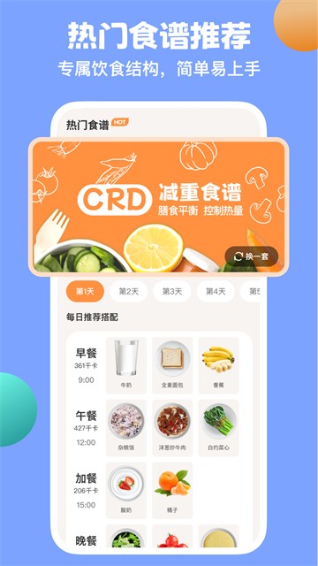 怪兽轻断食app4