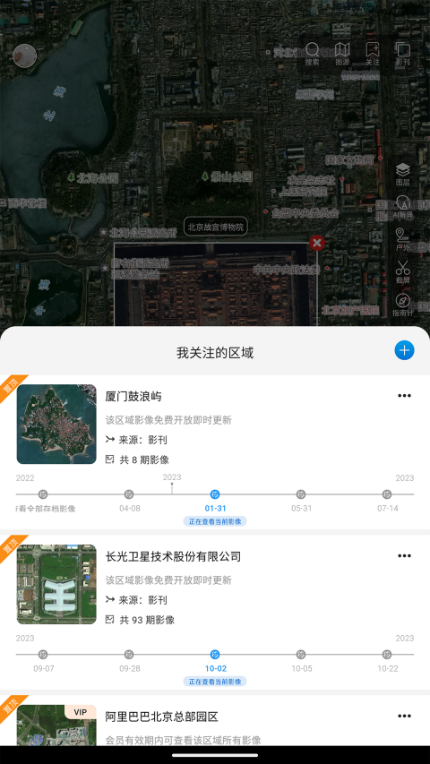 吉林一号网App1