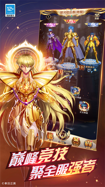 圣斗士星矢：正义传说1