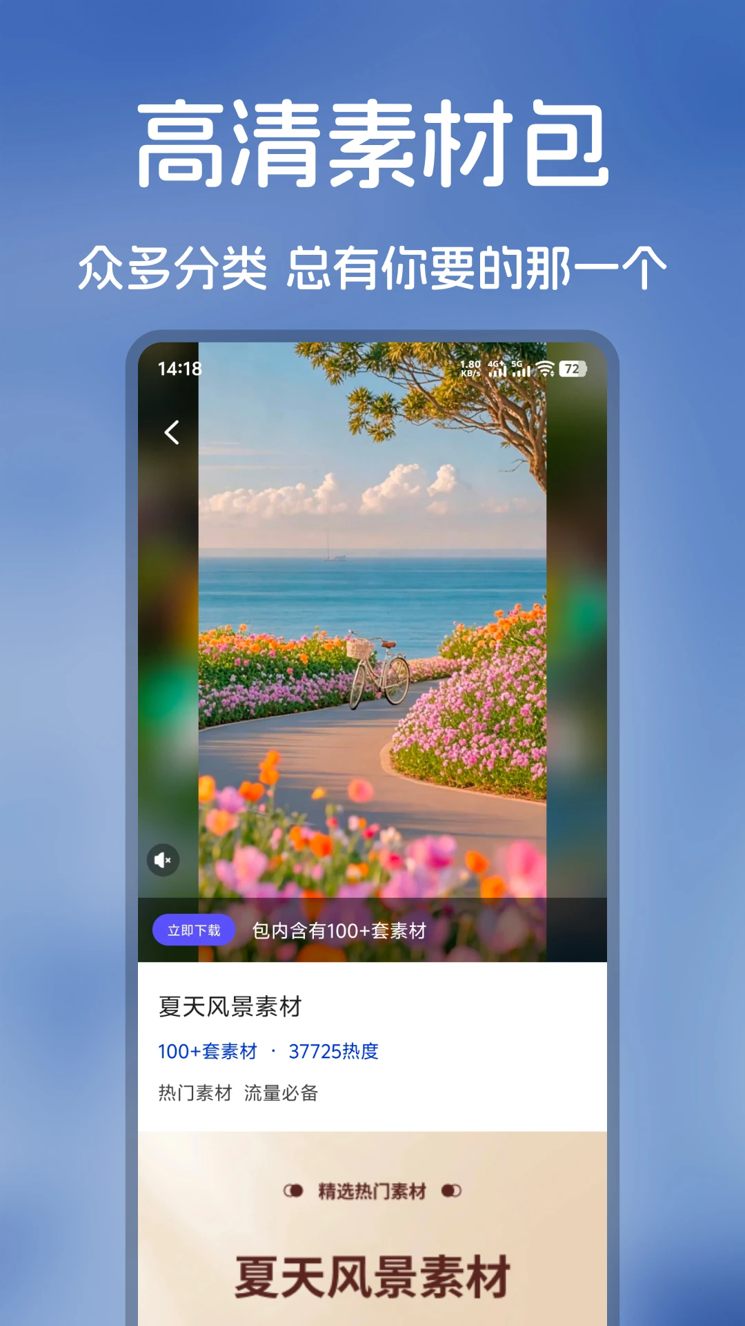 爆号素材APP3