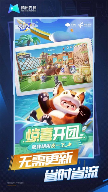 元梦之星云游戏1