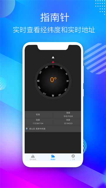 GPS海拔测量仪app最新版1