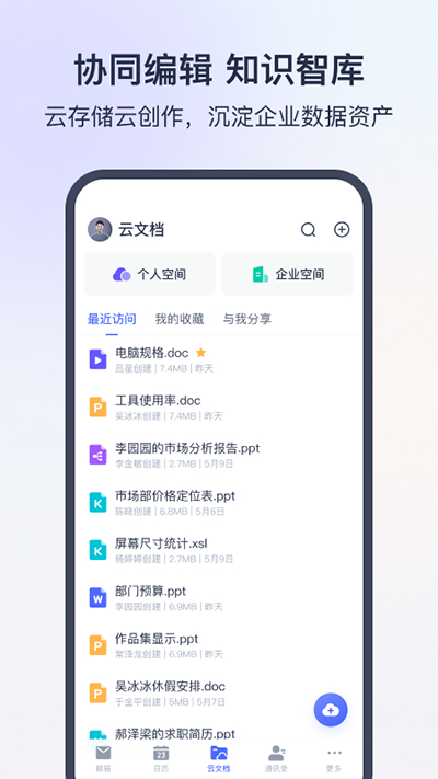 灵犀办公app3