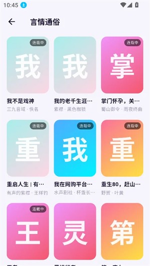 茄子听书APP3
