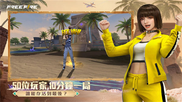 自由之火4