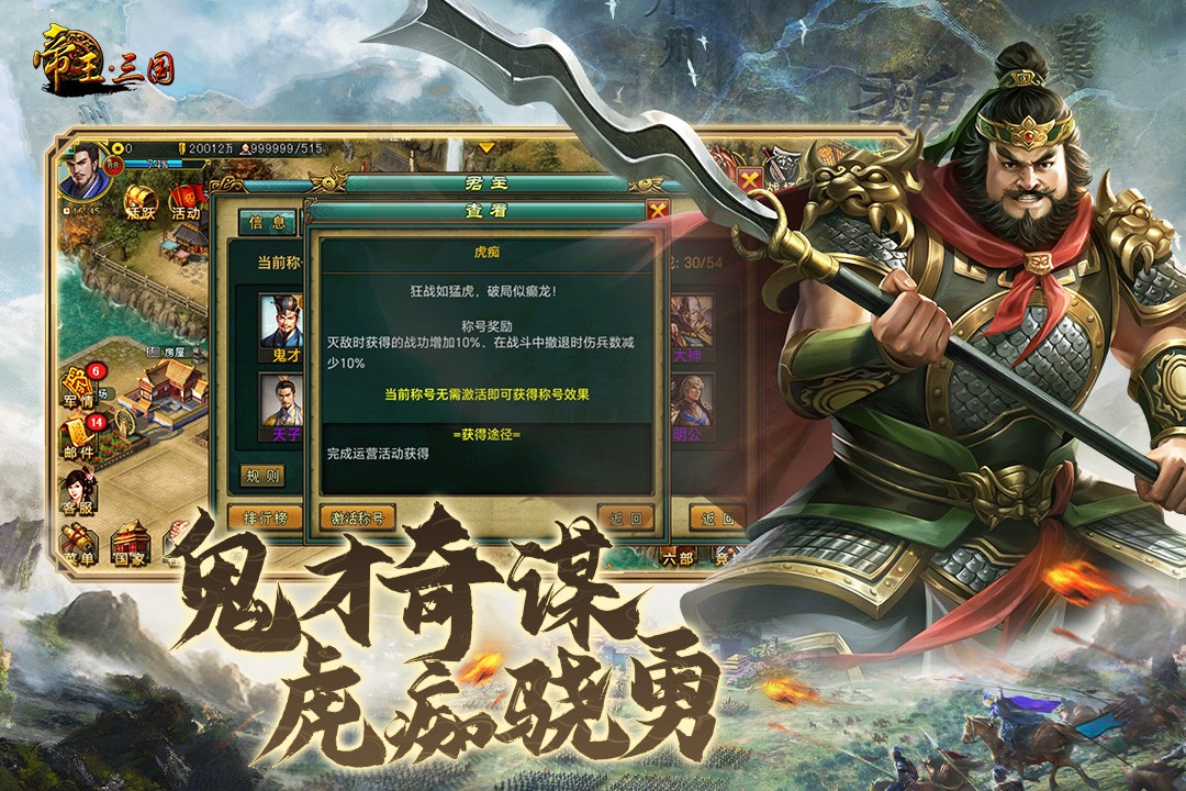 帝王三国免费永久辅助版3
