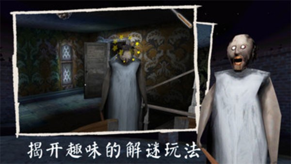 恐怖奶奶3九游版2