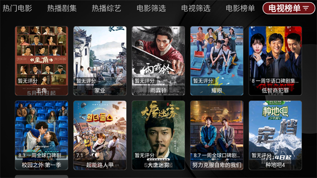 TVBox手机版5