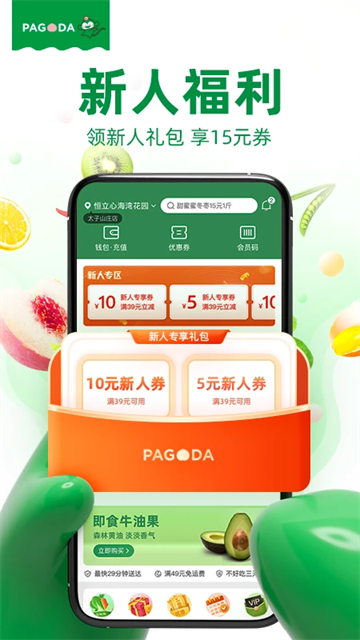 百果园软件APP1