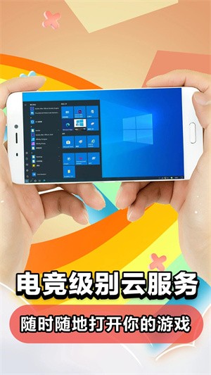 云电脑APP2
