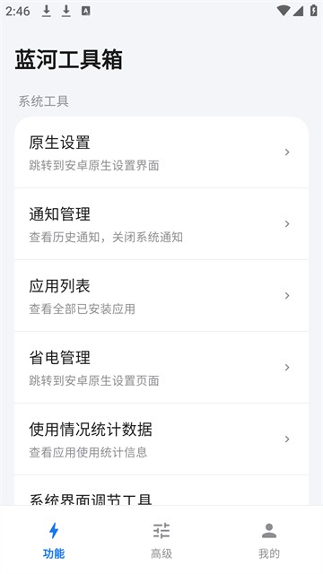 蓝河工具箱app官方版4
