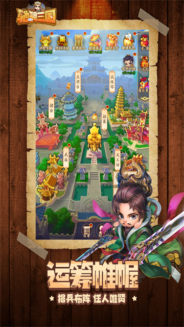 驰骋三国5
