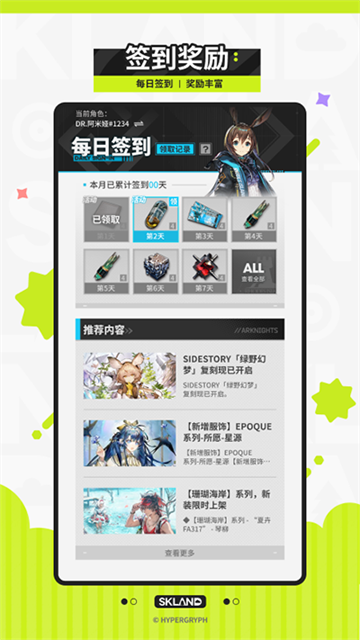森空岛游戏社区软件app2