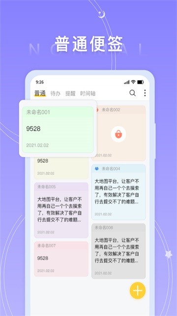 好用便签app1