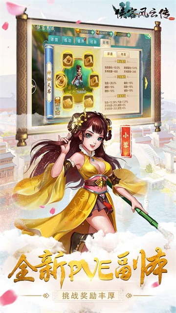 侠客风云传手机版1