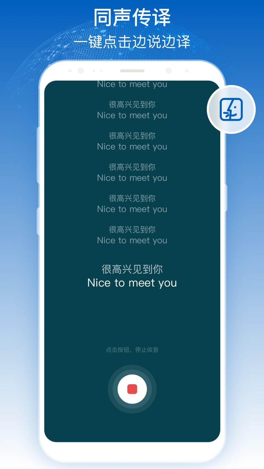 全球翻译官5