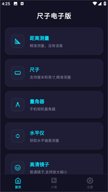 尺子电子版4