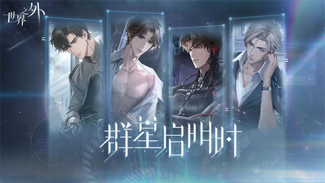 世界之外官方版4