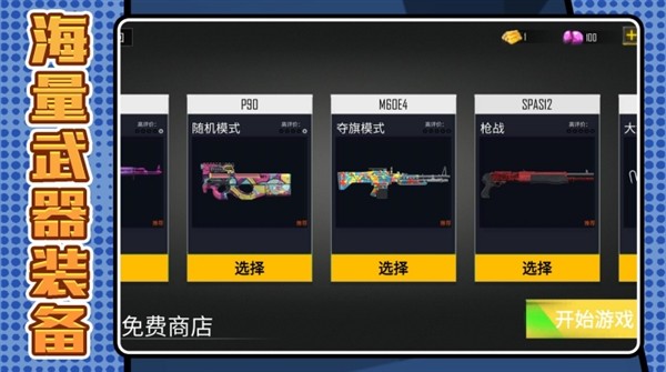 战狼狙击行动联机版2