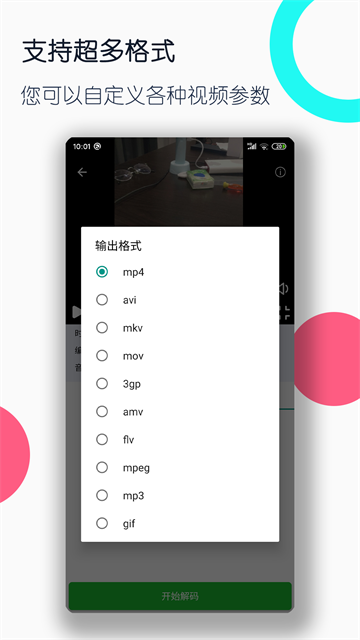 视频格式转换工厂官方版2