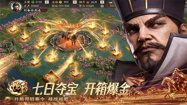 三国志战略版1